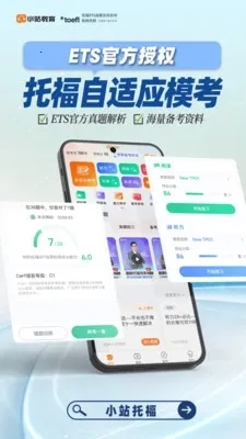 小站托福最新版软件下载