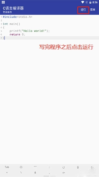 C语言编译器手机中文版安装包下载