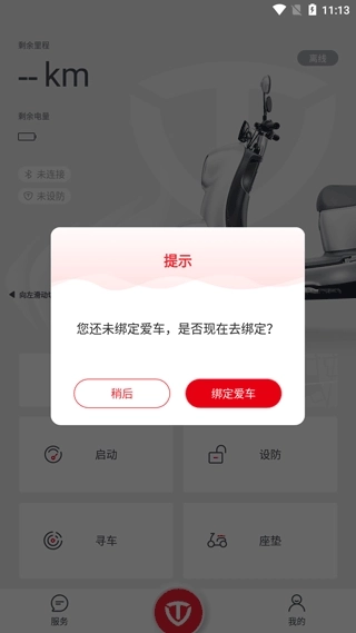 台铃智能老版安装下载