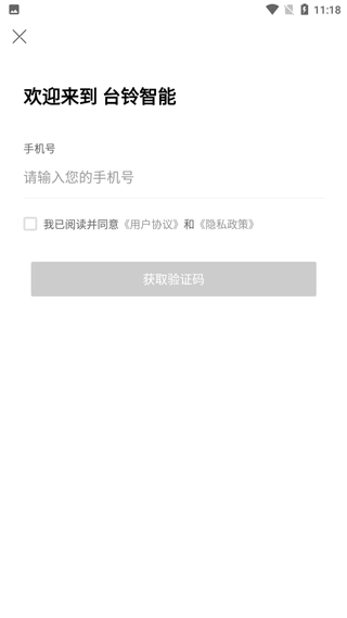 台铃智能老版安装下载