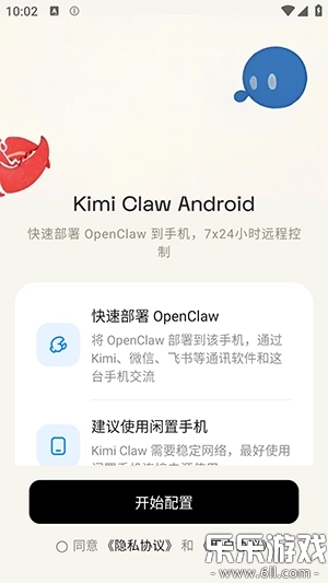 KimiClaw龙虾安卓版手机下载