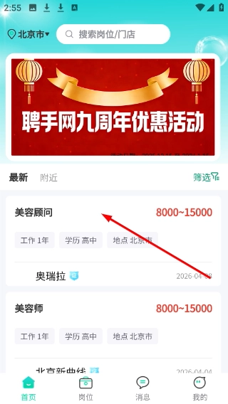 聘手网官方版下载
