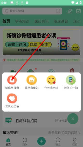 骨髓瘤之家最新版下载