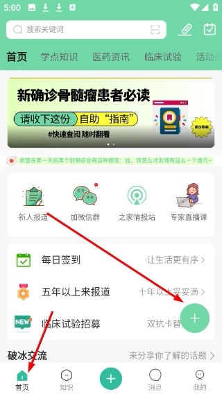 骨髓瘤之家最新版下载