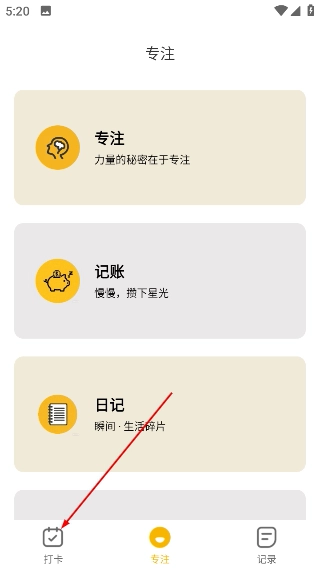 打卡小日常app下载