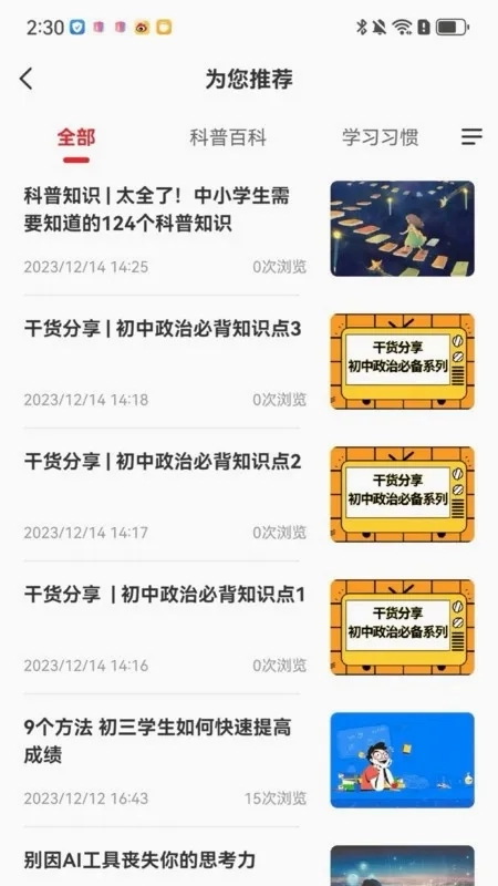 成就非凡(初中教育工具)手机版安装包下载