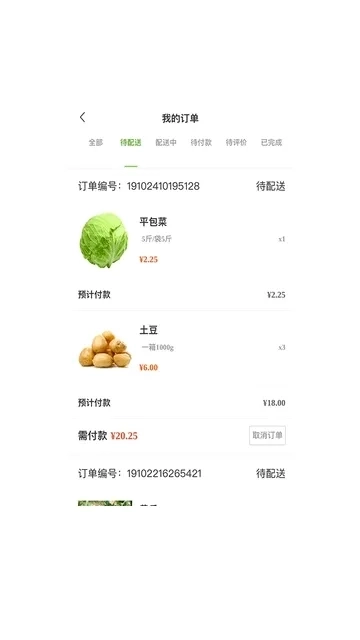 橘子采购最新版软件下载