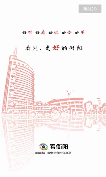 看衡阳(衡阳新闻服务端)手机版最新下载