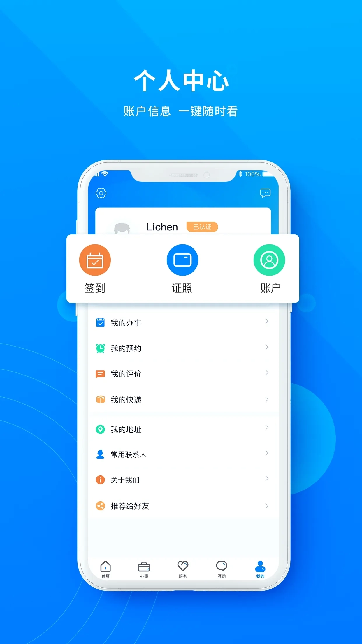 政通雄安最新版免费下载
