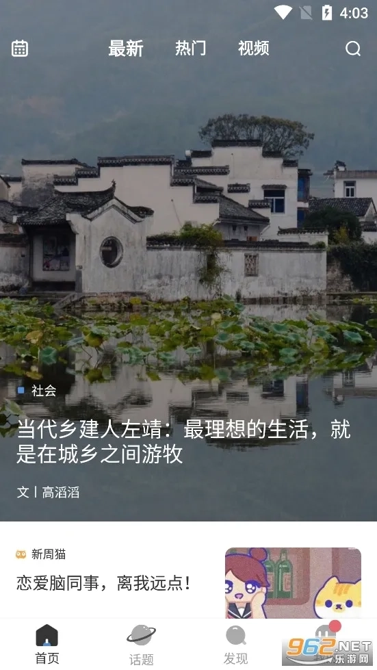 新周刊(新闻阅读)安卓版手机下载