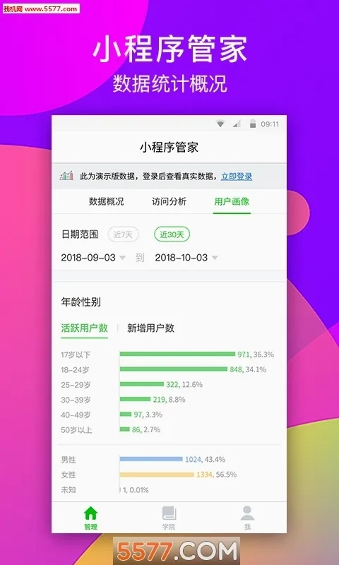 微信小程序管家(小程序开发平台)安卓版手机下载