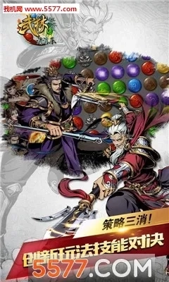 武林爱消除最新手机版游戏下载