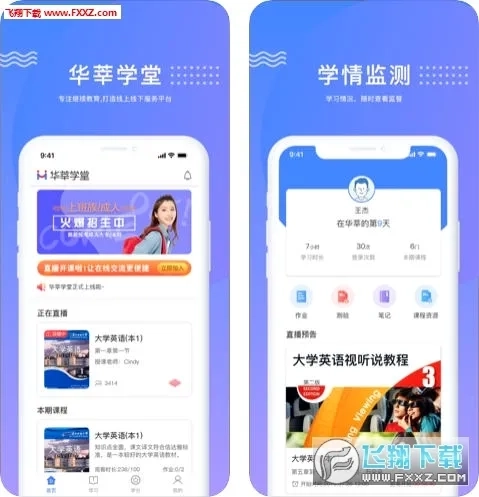 华莘学堂最新手机版安装包下载