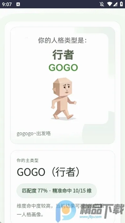 SBTI守望先锋人格测试最新版游戏下载