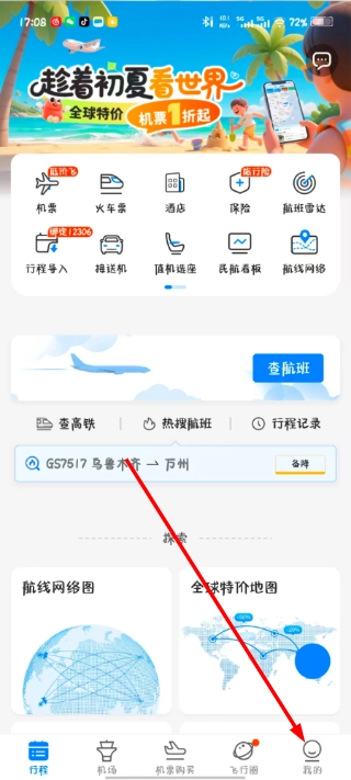 飞常准查航班查询官网版下载