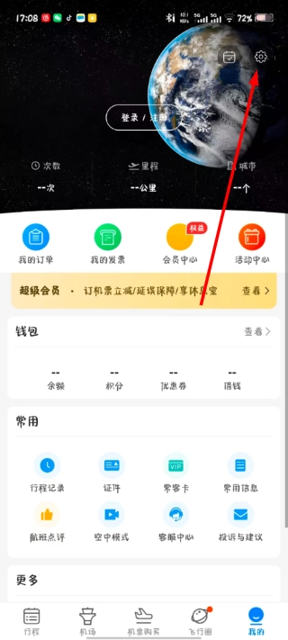 飞常准查航班查询官网版下载