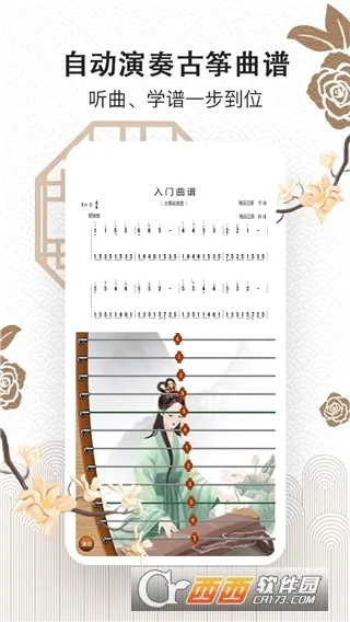 古筝大师最新安卓版