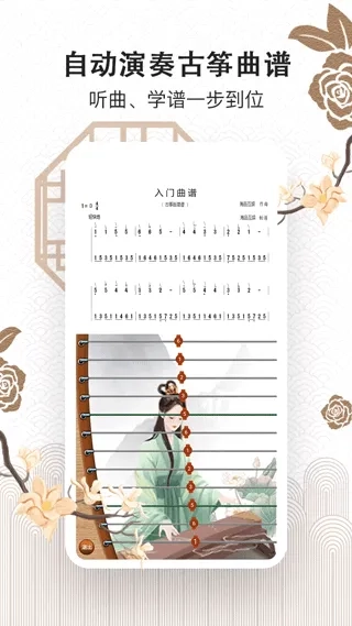 古筝大师最新安卓版