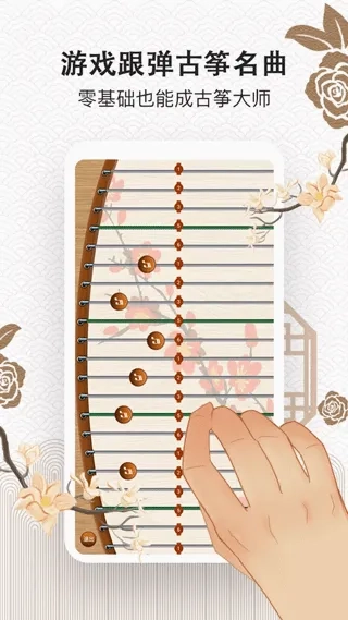 古筝大师最新安卓版