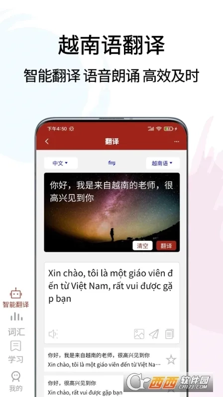 越南语翻译通最新版