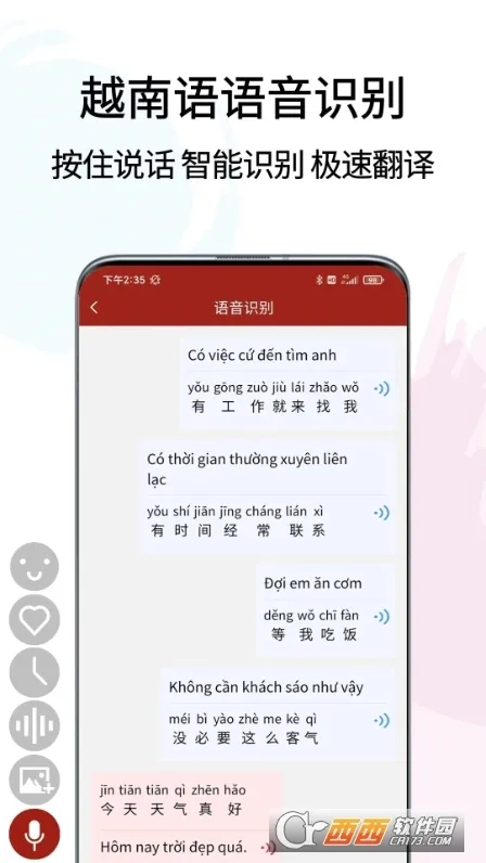 越南语翻译通最新版