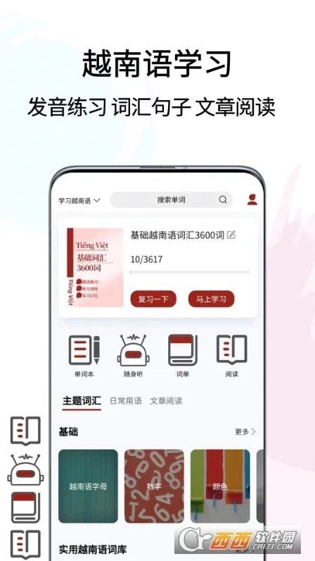 越南语翻译通最新版
