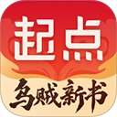 起点中文网安卓版