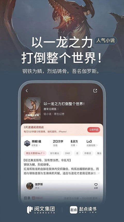 起点中文网安卓版