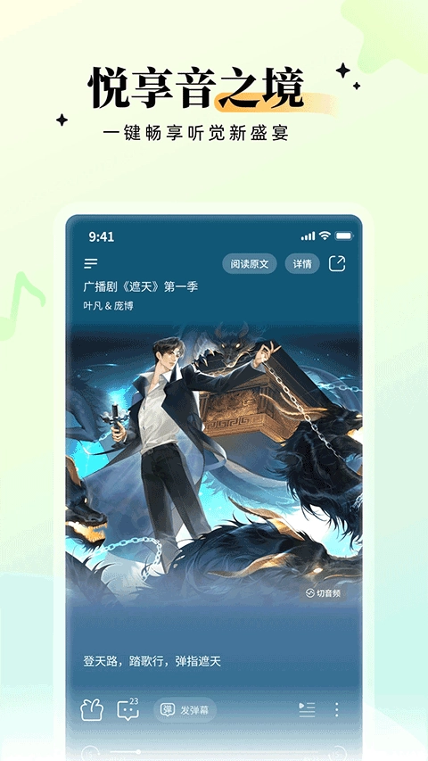 兔U广播剧安卓版