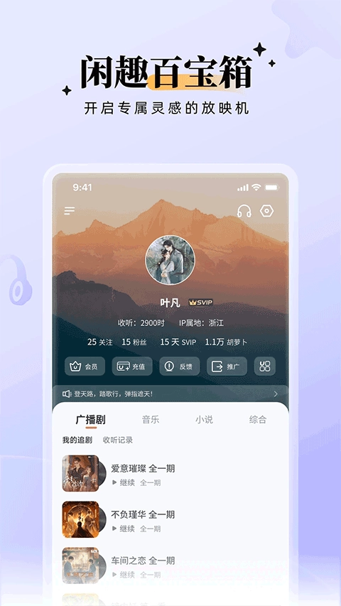 兔U广播剧安卓版