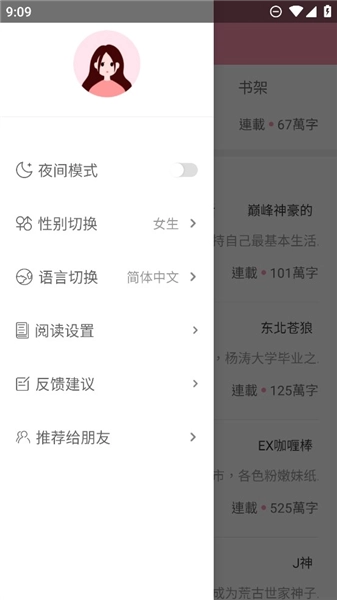 美萌小说安卓版