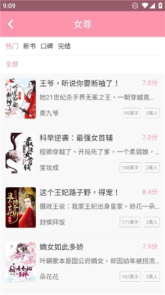 美萌小说安卓版