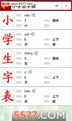 小学生字表最新版