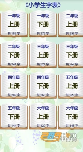 小学生字表最新版