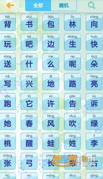 小学生字表最新版