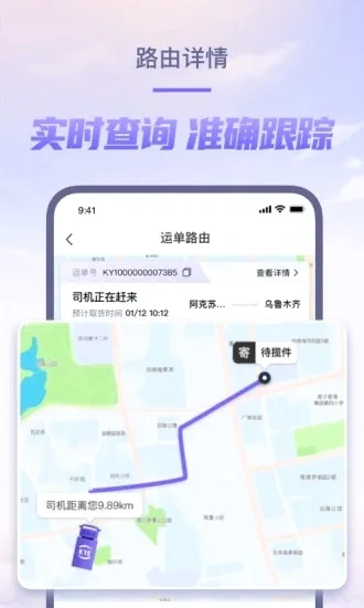 跨越速运(物流寄件平台)免费版最新下载