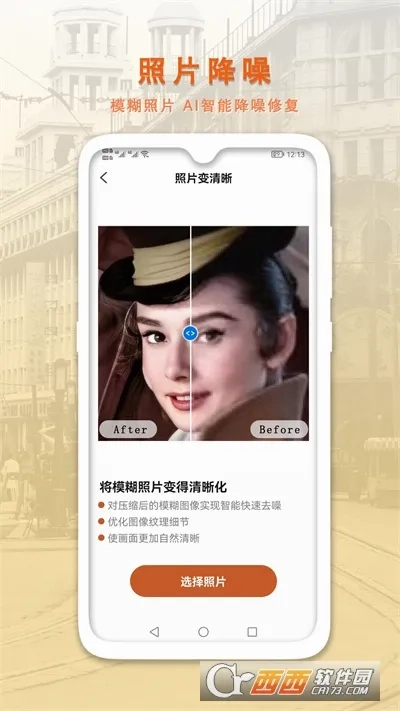 AI智能修复老照片最新版安卓下载