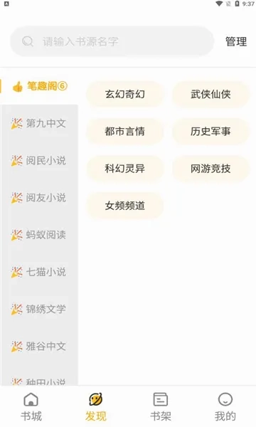 蜂王小说最新版安装包下载