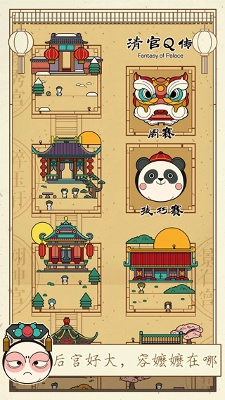 清宫Q传正版下载