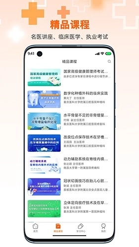 微医汇学习最新下载