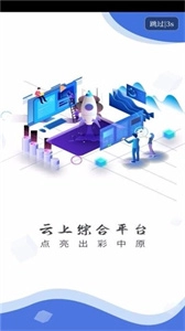 云上汝南安装下载