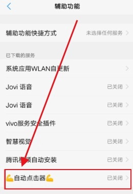 秋华点击器安装包下载
