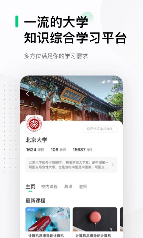 中国大学MOOC 