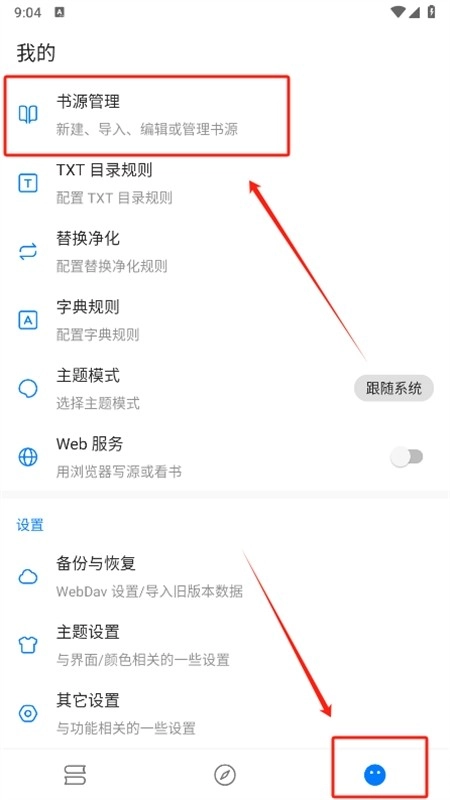 书海小说书源版软件下载