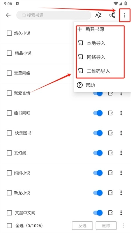 书海小说书源版软件下载