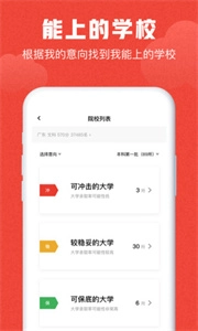 极志愿手机版安装下载