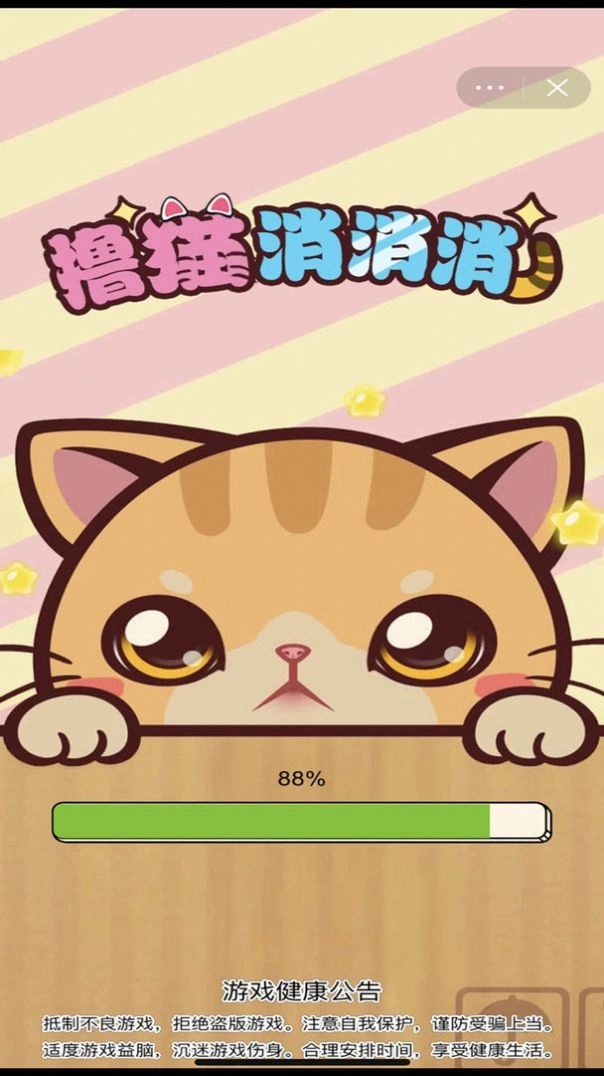 撸猫消消消中文版游戏下载