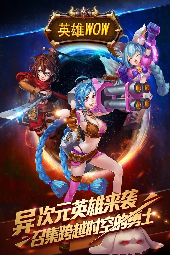 英雄WOW中文版下载