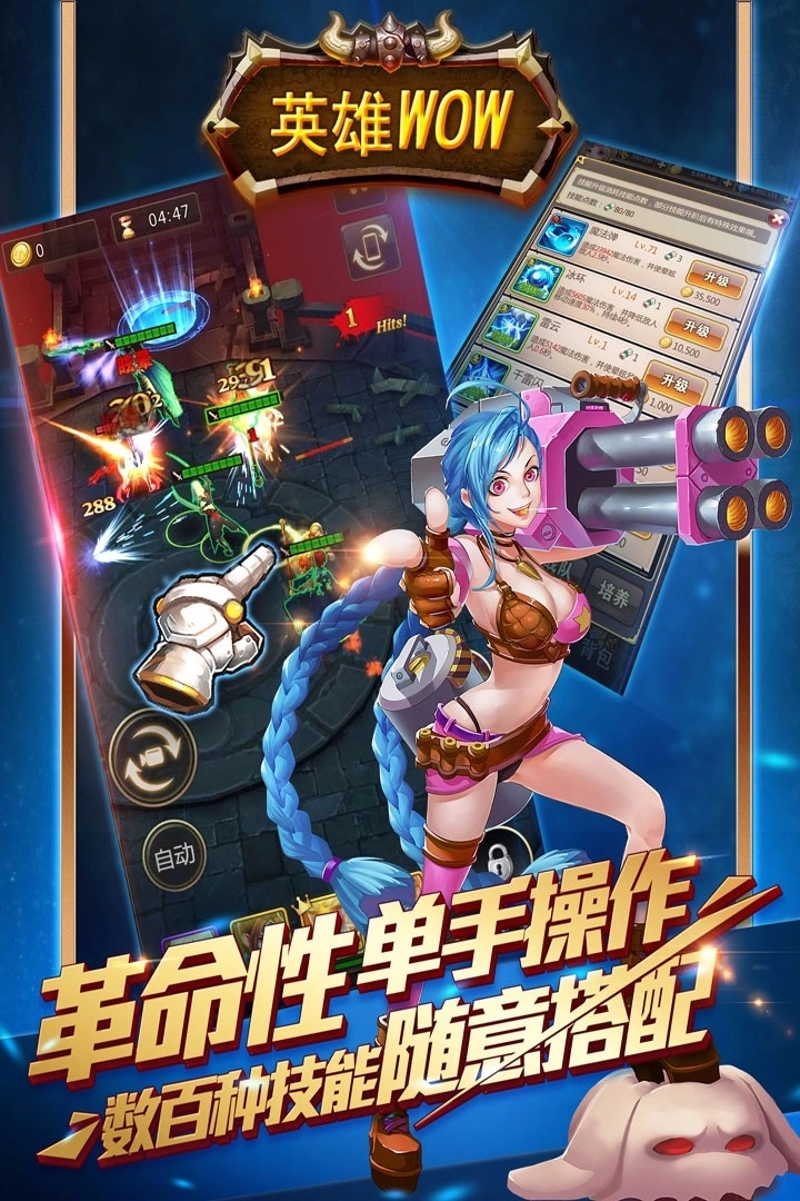 英雄WOW中文版下载