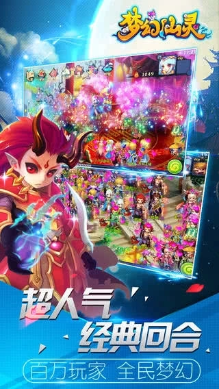 梦幻仙灵官方版下载